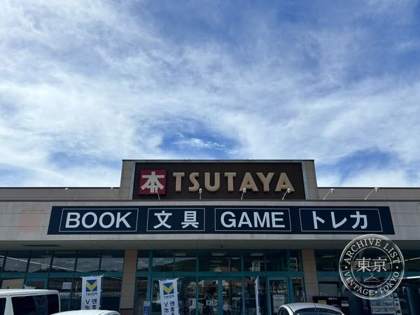 TSUTAYA TSU Fuji Natsume — photo