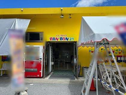 Toy Paradise BANBAN21 Gushikawa — photo