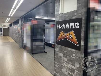 Batoloco Tonamento Center Tobu Utsunomiya — photo