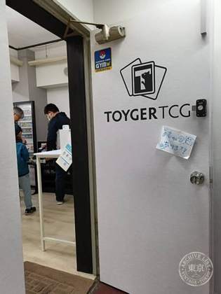 TOYGER TCG — photo