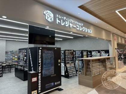 AEON Treasure Collection Town Rakuraku Sono — photo