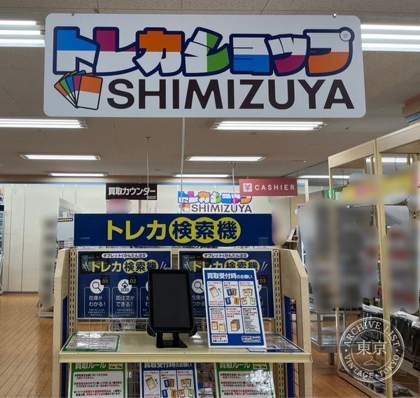 Toreca Shop SHIMIZUYA — photo