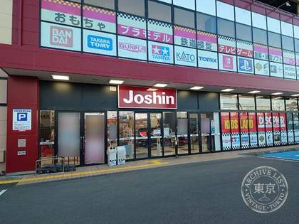 Joshin Koriyama Mise Kids Land — photo