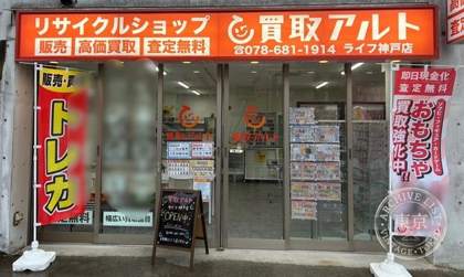 Kaitori Aruto Life Kobe — photo