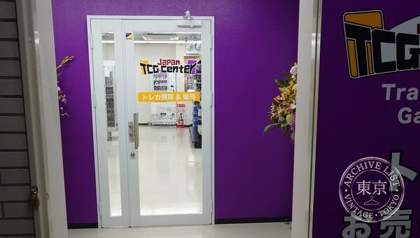 Japan TCG Center Hon Atsugi Ekimae — photo