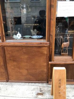 Tool Shop Nobori — photo